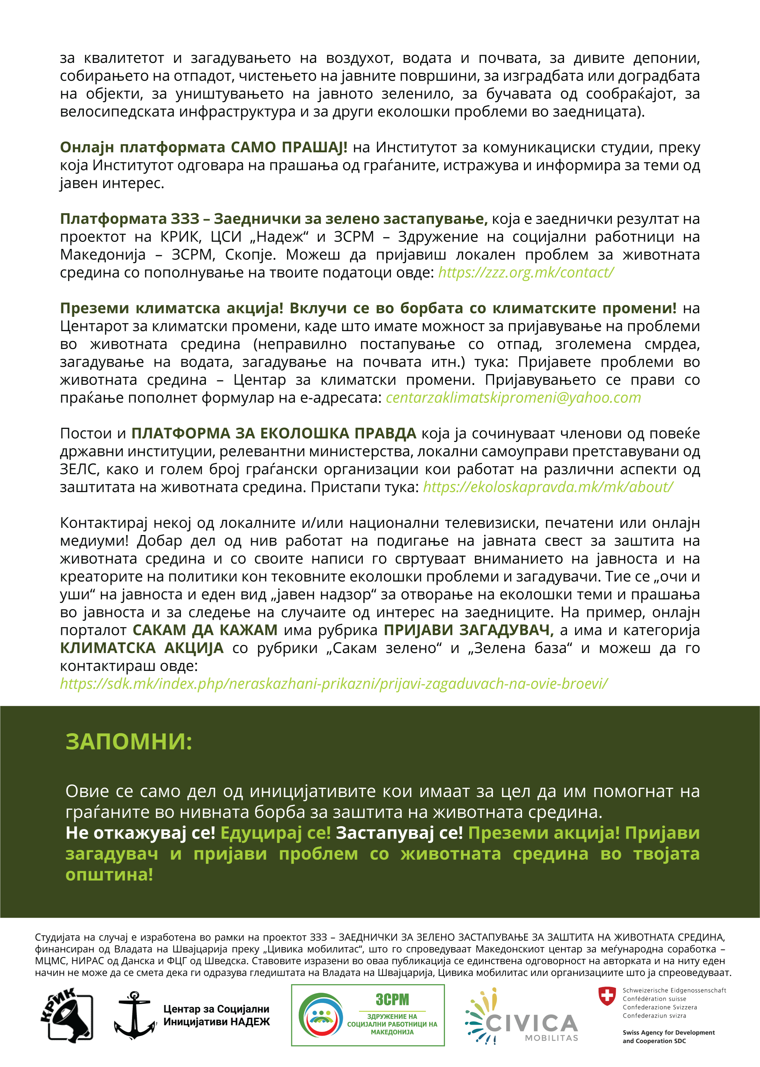 Втора средба на менторите и имплементаторите: нови идеи, заедничка енергија и зелена визија